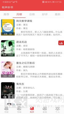 看小说听书