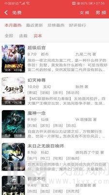 看小说听书