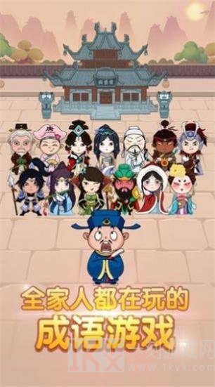 成语最强答人