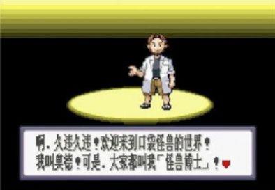 口袋妖怪始源红宝石