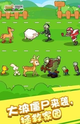 动物大战僵尸