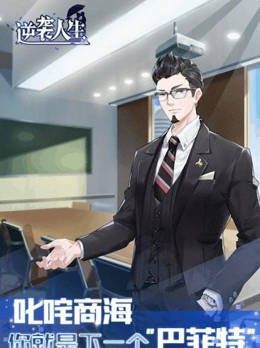 逆袭人生