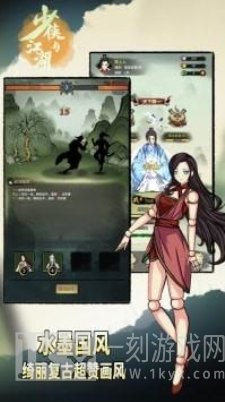 少侠与江湖
