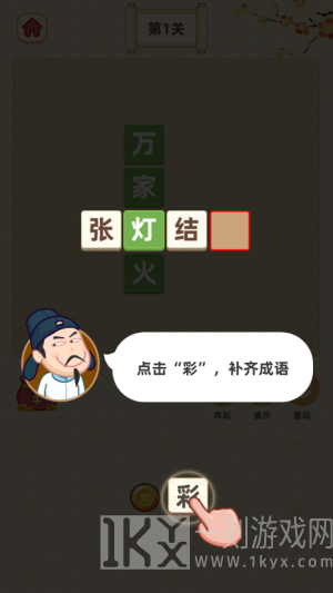 成语摇钱树