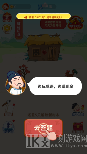 成语摇钱树