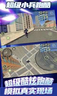 超级小兵跑酷