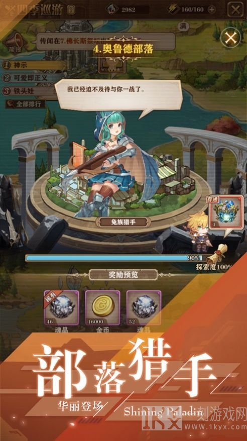 闪耀圣骑之女神降临