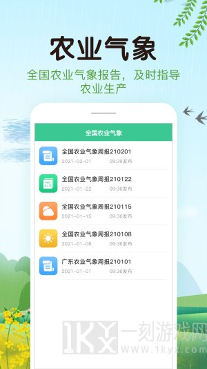 平安天气预报