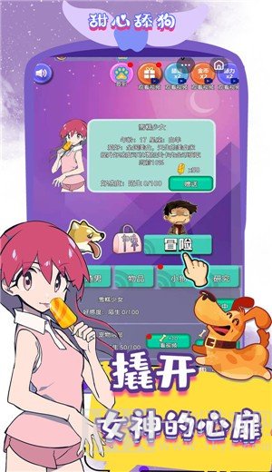 甜心舔狗