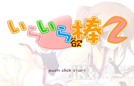 失意之棒2安卓