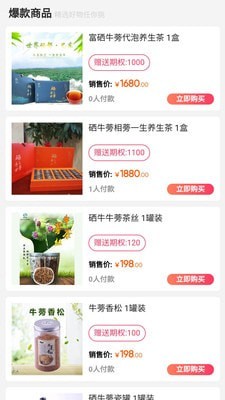 硒牛亿家