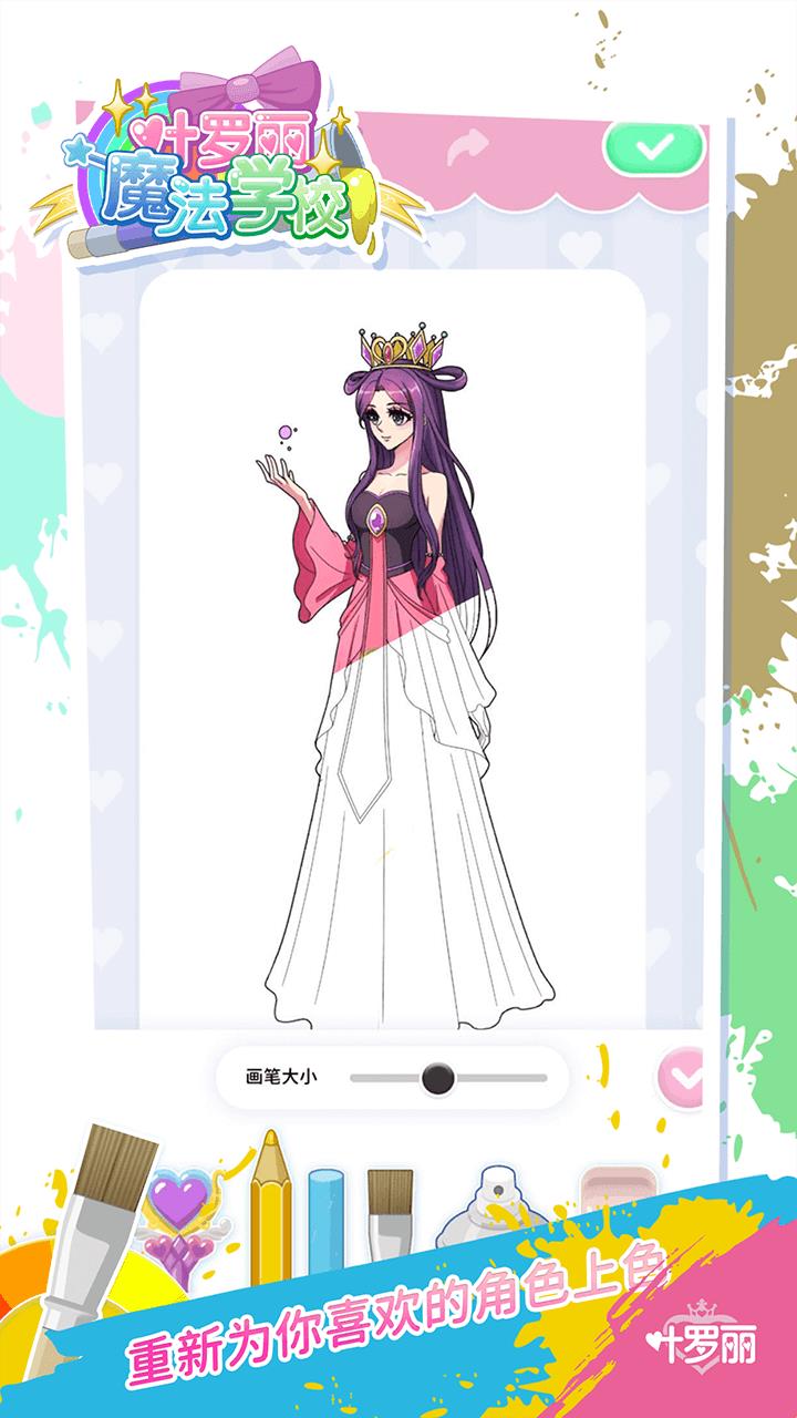 叶罗丽魔法学校