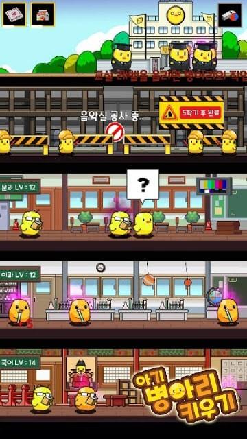 小鸡培育学园