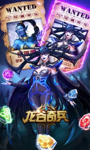 龙谷奇兵