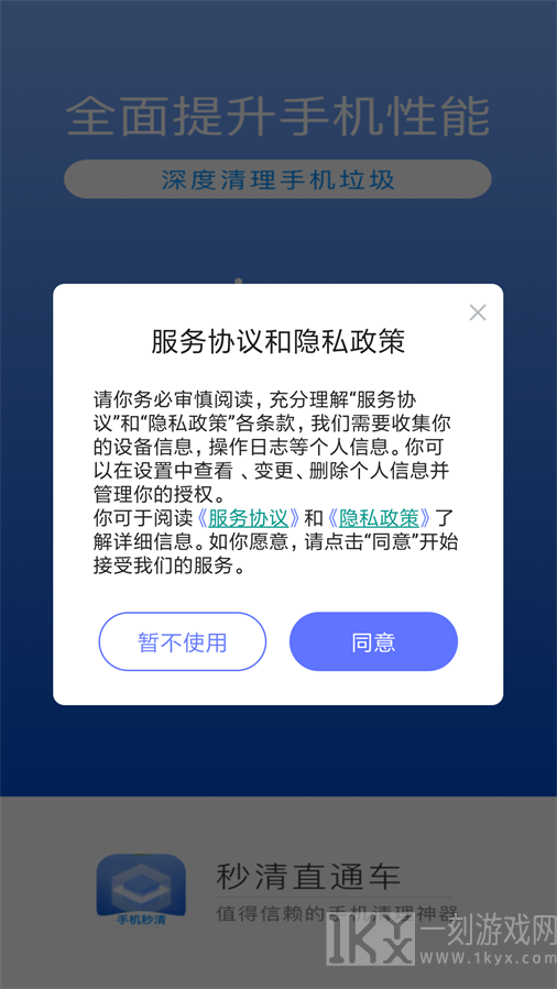 秒清直通车