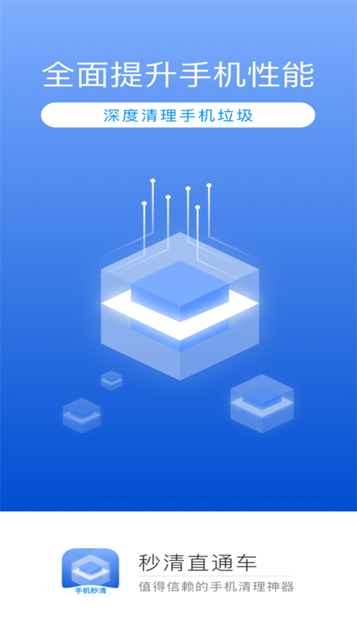 秒清直通车 秒清直通车截图