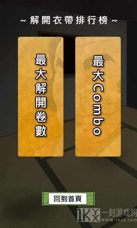 不要解开我的衣带