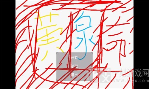 黄泉命