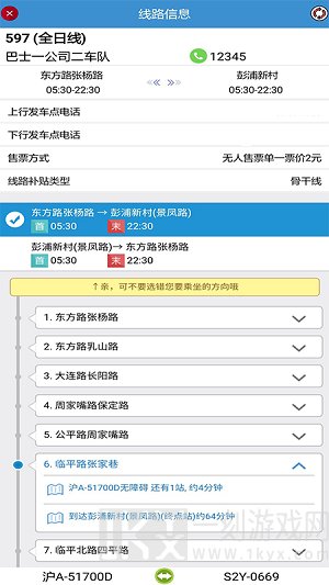 魔都公交