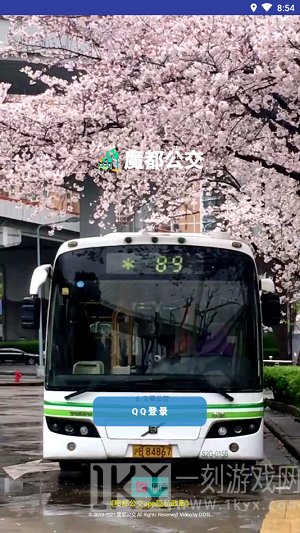 魔都公交