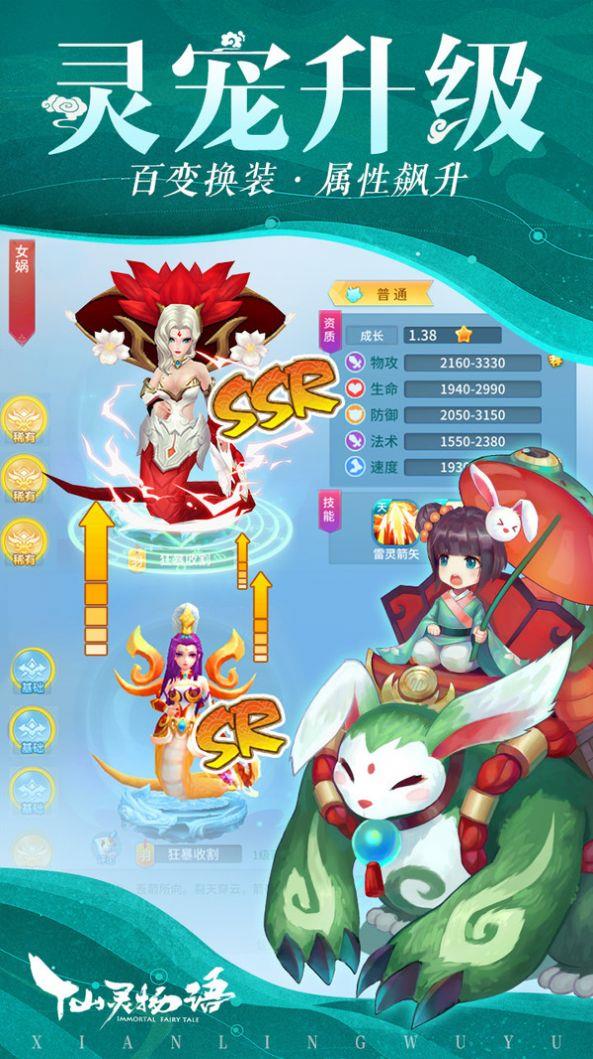 西游之仙灵物语