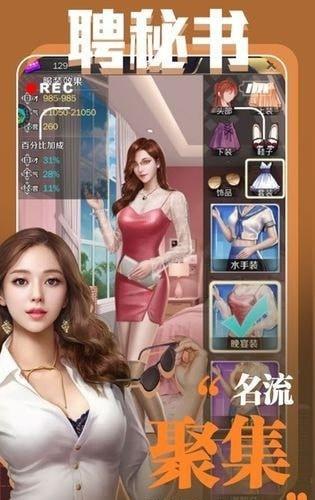 总裁创业记