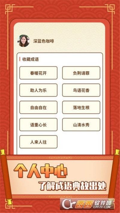 成语赚钱吧