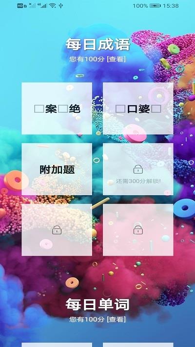 备忘答题