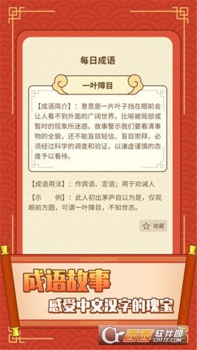 成语赚钱吧