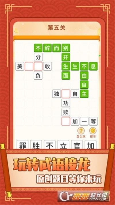 成语赚钱吧