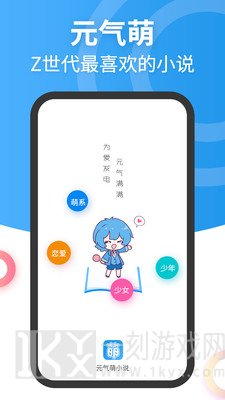元气萌