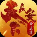 天下长安
