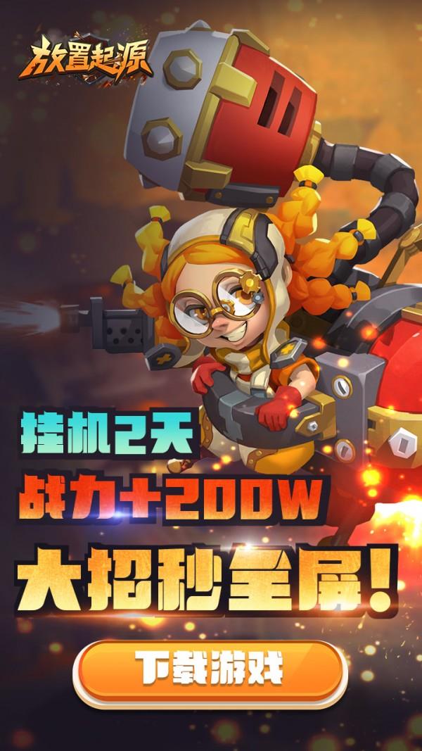 放置起源