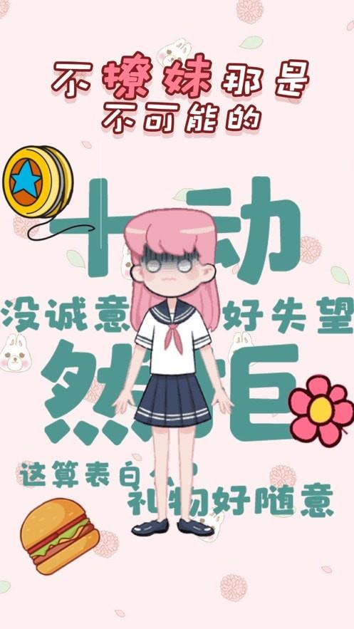 不撩妹是不可能的2
