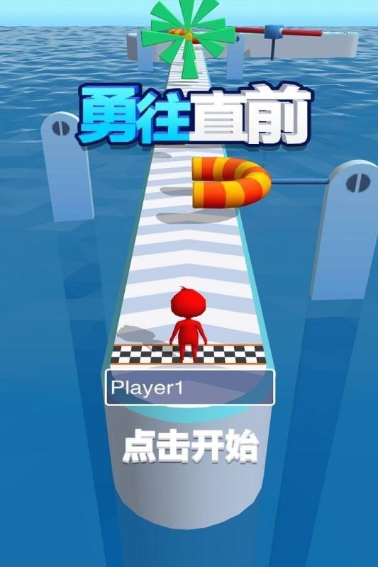勇往直前