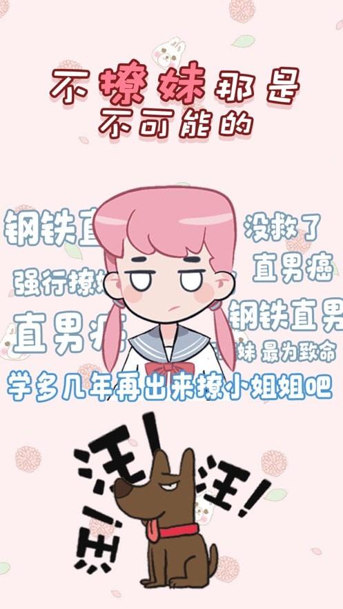 不撩妹是不可能的2
