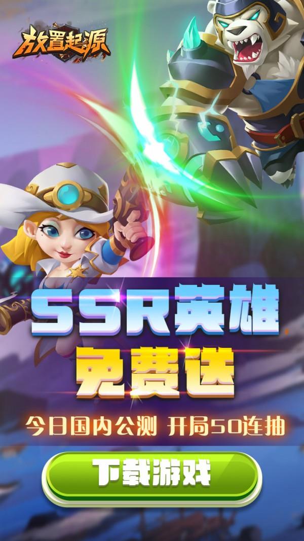 放置起源