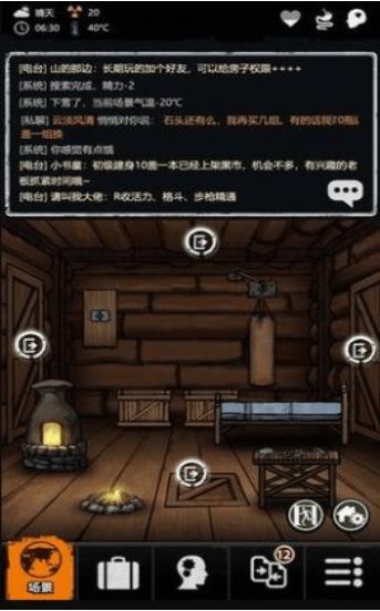 重建家园文字生存
