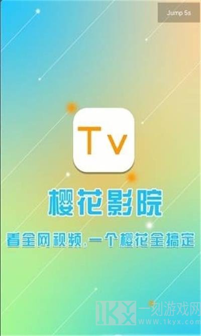 樱花私人影院