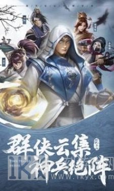 天涯群侠