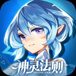 神灵法则