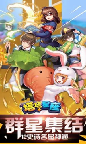 塔塔星座