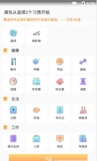 打卡时间规划