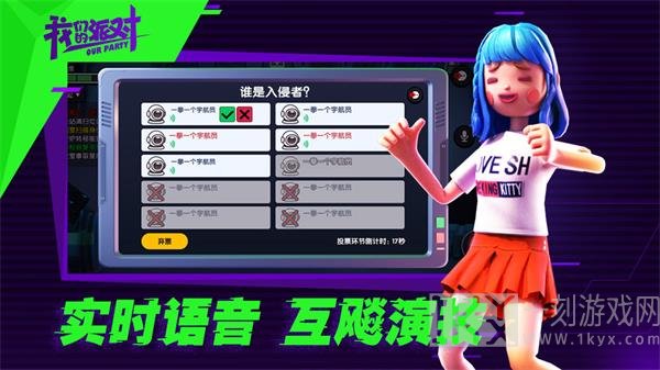我们的派对