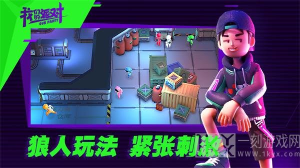 我们的派对