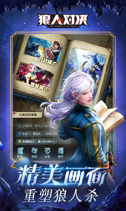 狼人对决