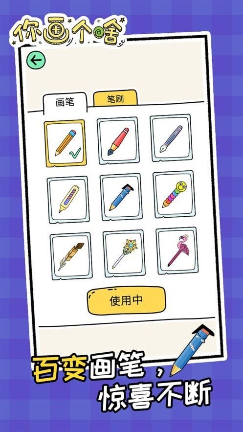 你画个啥