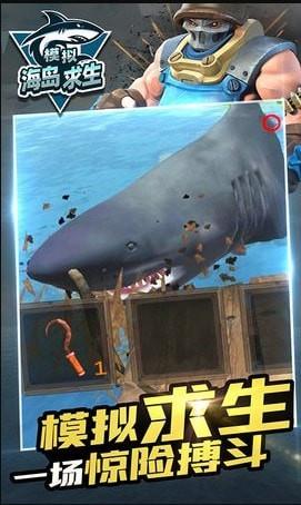 模拟海岛求生