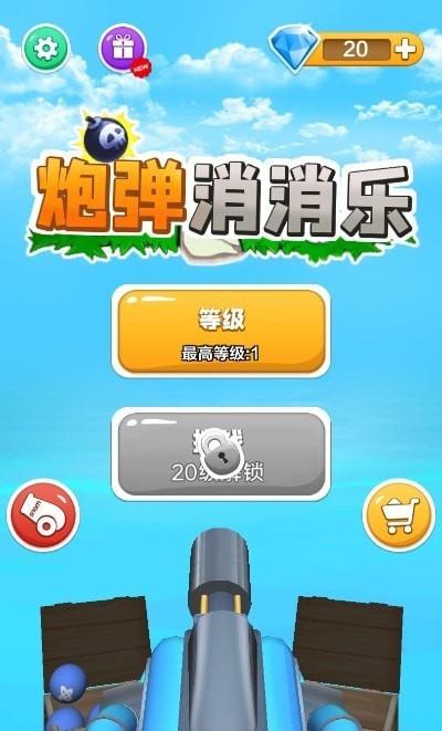 我打炮弹贼准