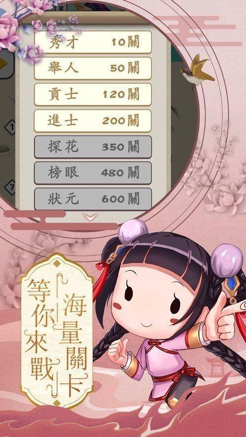 开心状元郎